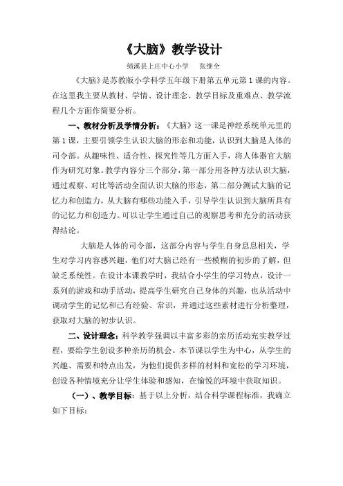 《大脑》教学设计