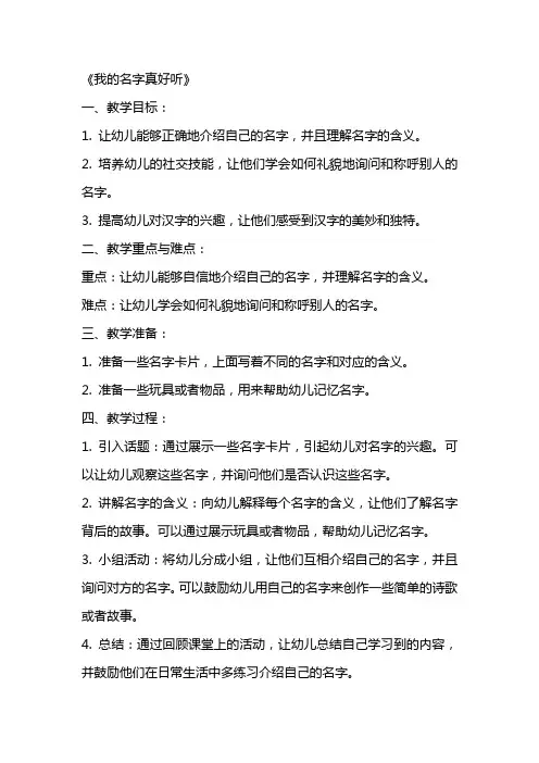 幼儿园小班社会优秀教案《我的名字真好听》含反思