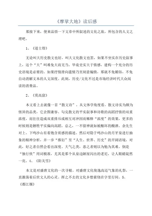 《摩挲大地》读后感