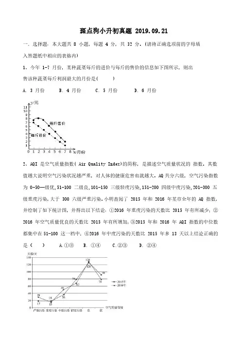2019年9月北京101中学小升初数学真题