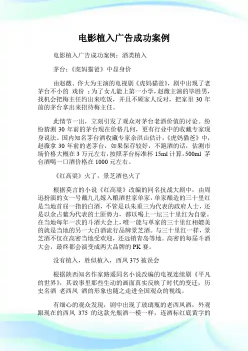 电影植入广告成功案例.doc