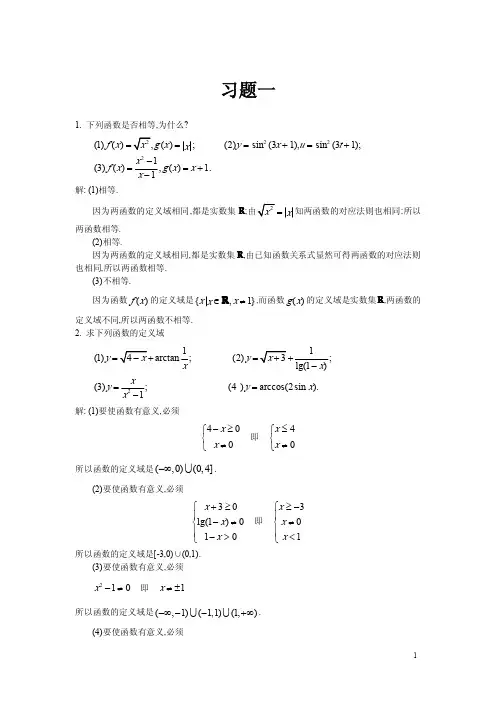 高等数学复旦大学出版第三版上册课后答案习题全 PDF 版本适合手机