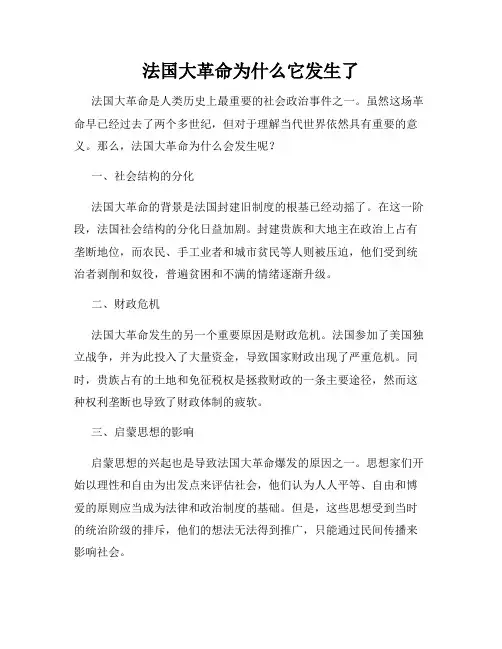 法国大革命为什么它发生了