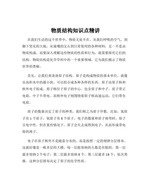 物质结构知识点精讲