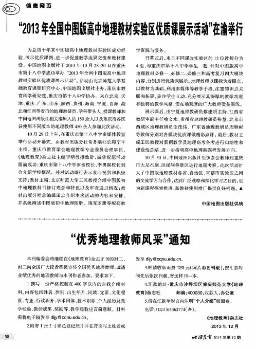 “2013年全国中图版高中地理教材实验区优质课展示活动”在渝举行