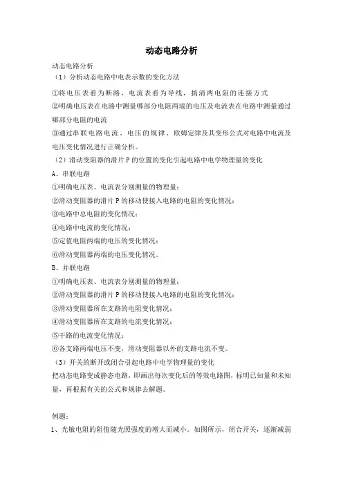 2020年中考物理二轮复习小专题-动态电路分析