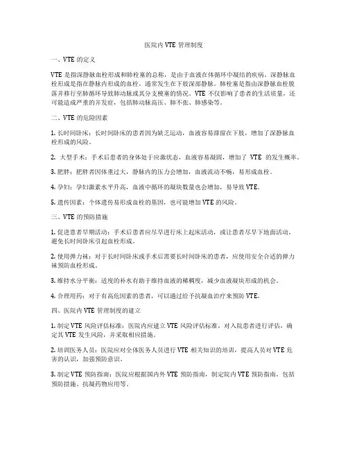 医院内VTE管理制度