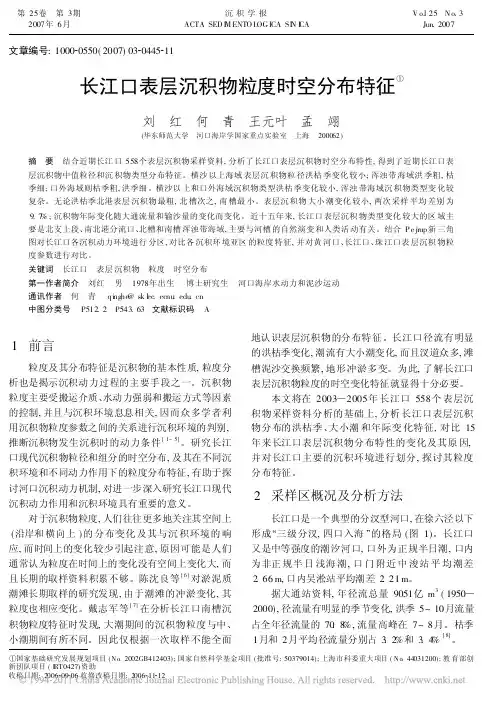 长江口表层沉积物粒度时空分布特征