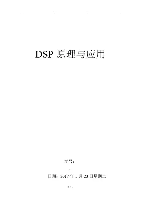 DSP大作业(哈工程)