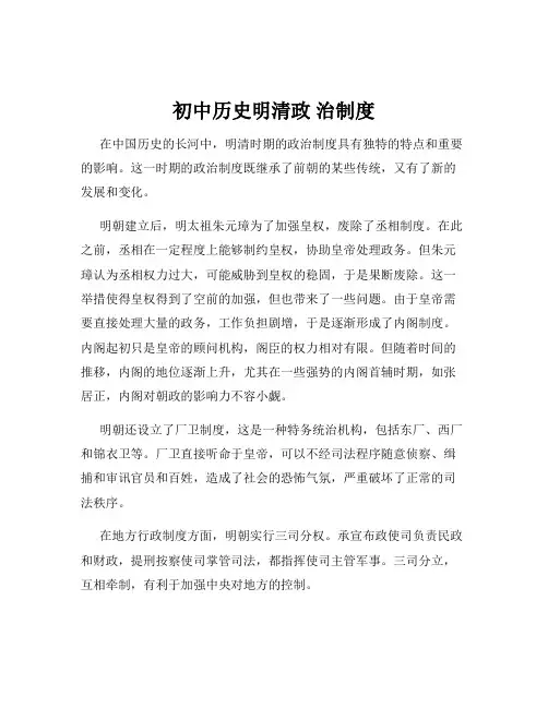 初中历史明清政 治制度