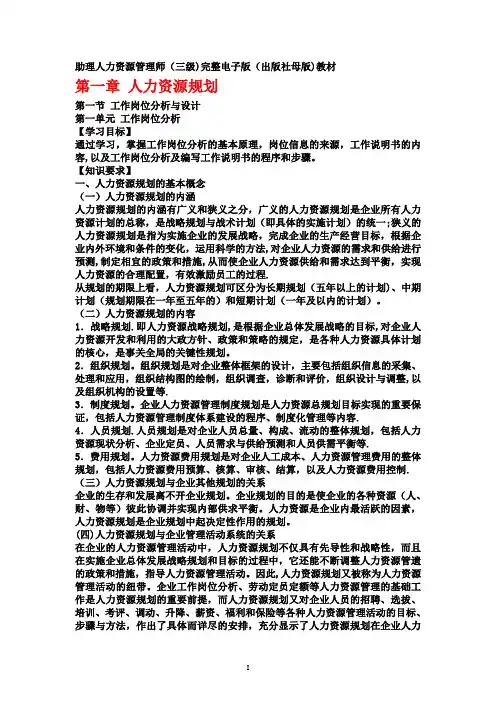 人力资源管理师三级完整版教材33280