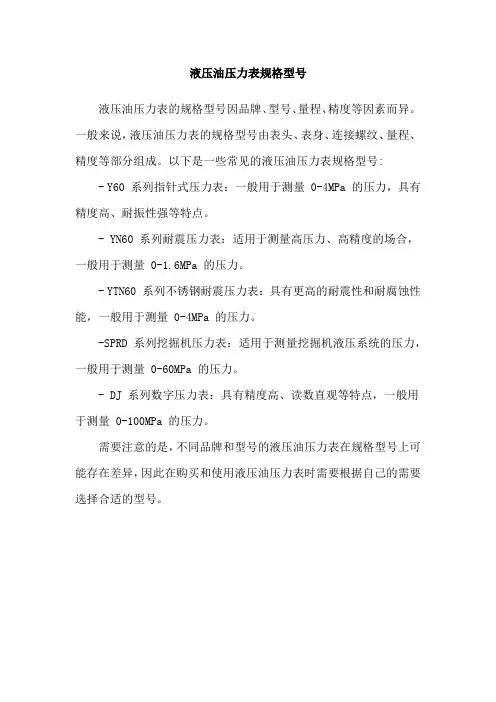 液压油压力表规格型号