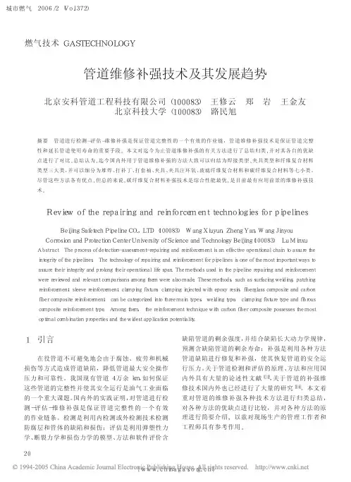 管道补强