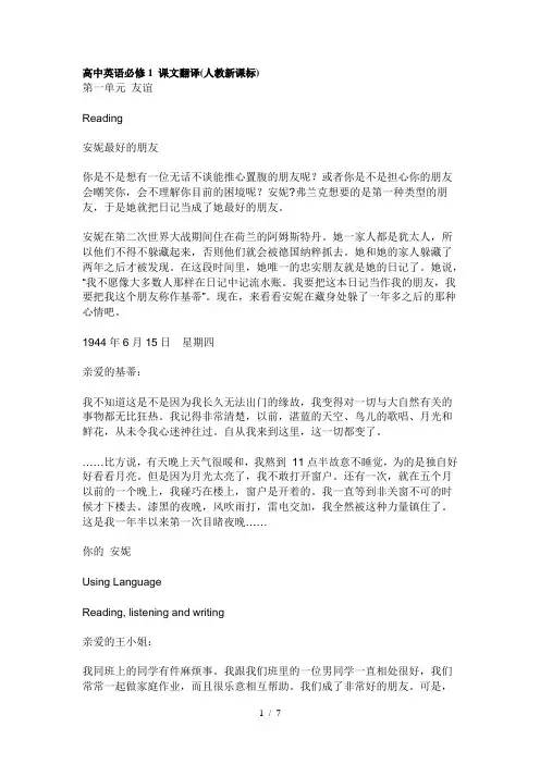 高中英语必修1课文翻译