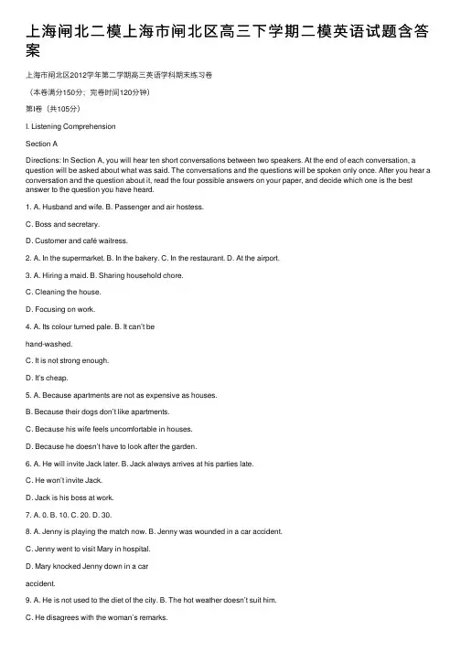 上海闸北二模上海市闸北区高三下学期二模英语试题含答案