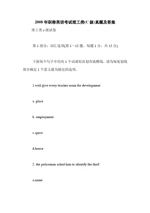 2008年职称英语考试理工类(C级)真题及答案 