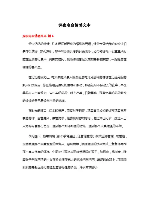 深夜电台情感文本