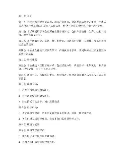 质量安全管理手册制度