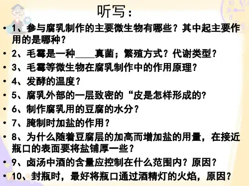 高中生物选修一1.3-制作泡菜并检测亚硝酸盐含量分析