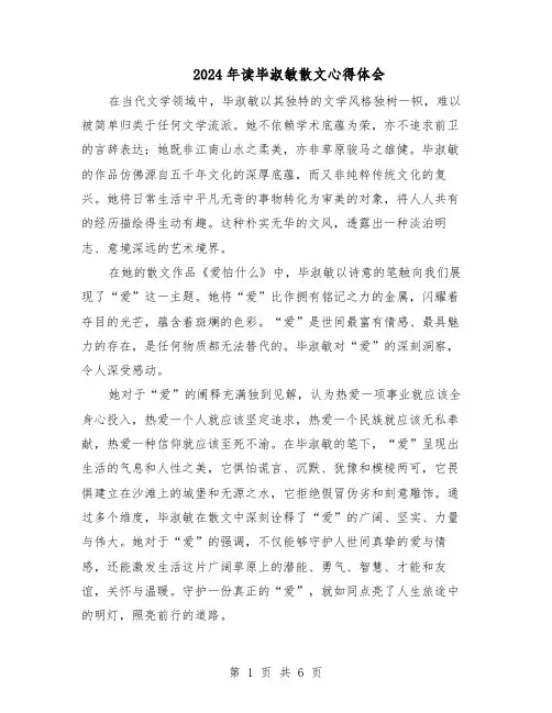 2024年读毕淑敏散文心得体会（五篇）