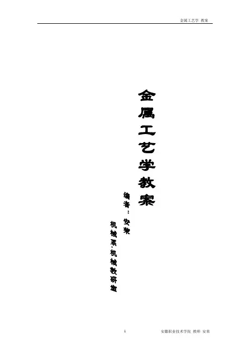 金属工艺学+邓文英主编