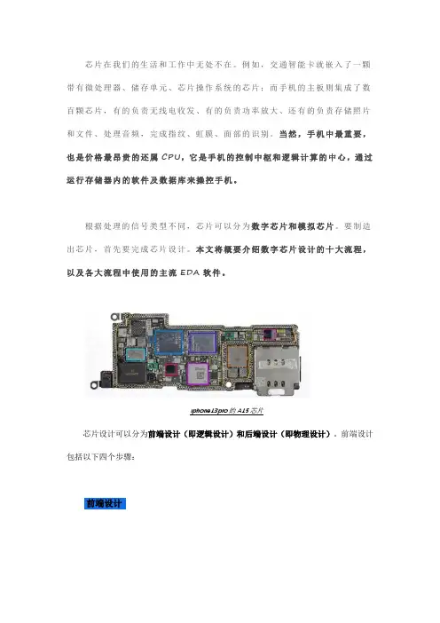 数字芯片是怎样设计出来的？