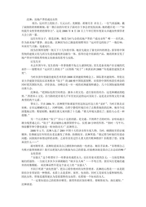 沈琳：房地产界的成功女性 真实创业经验