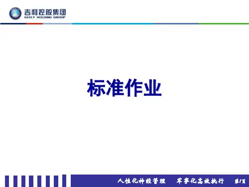 标准化作业