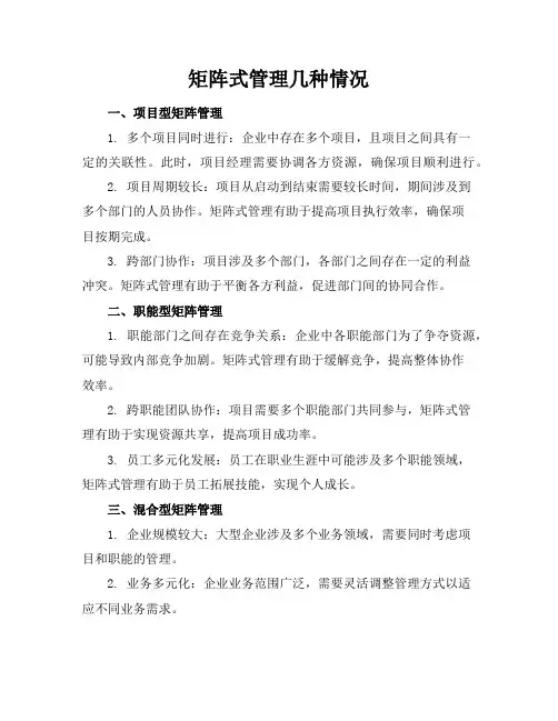 矩阵式管理几种情况