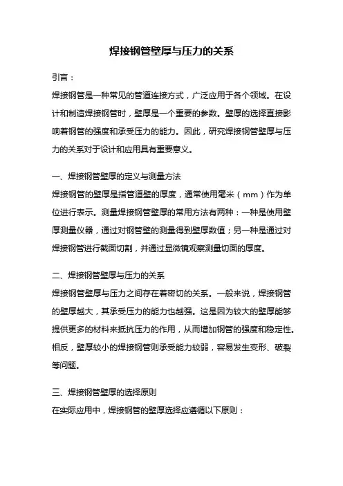 焊接钢管壁厚与压力的关系