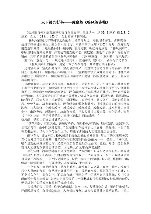 天下第九行书
