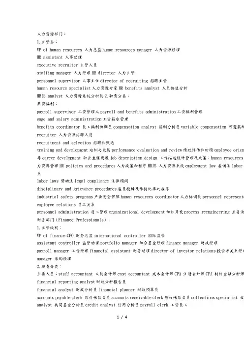 猎头必知的专业术语