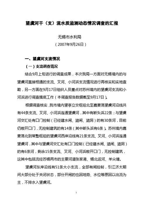 望虞河干(支)流水质监测动态情况调查的汇报(水文局针对TN偏高而进行)