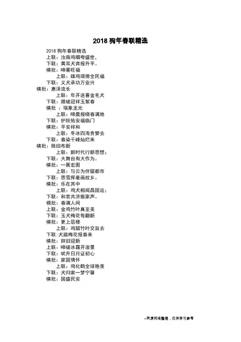 2018狗年春联精选
