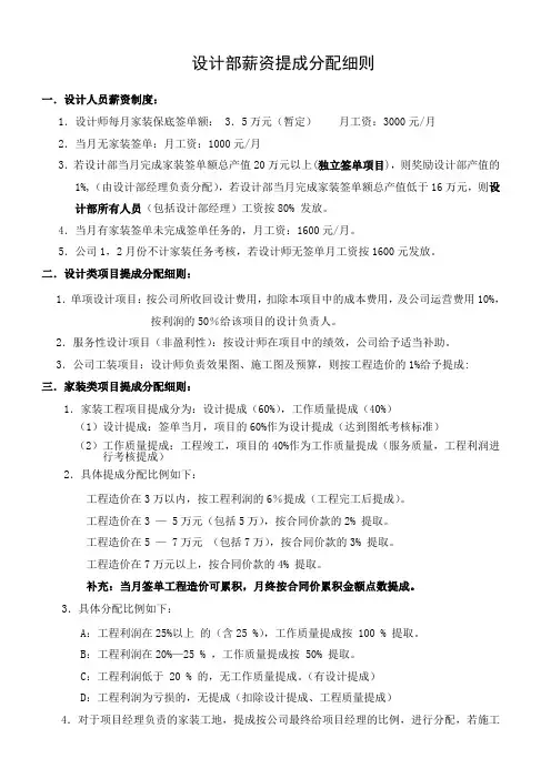 设计部薪资分配及考核细则