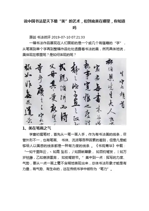 说中国书法是天下最“美”的艺术，但到底美在哪里，你知道吗