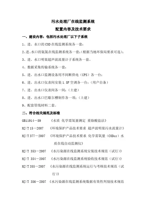 水质在线监测系统运行管理办法以及污水处理厂在线监测系统配置要求