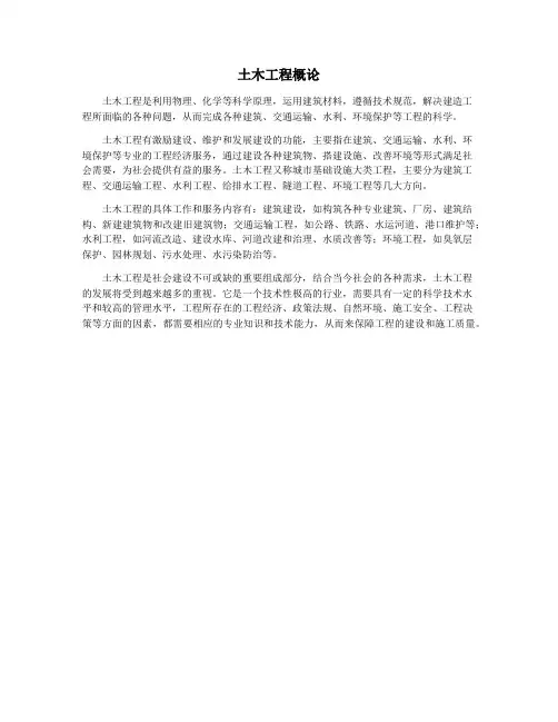 土木工程概论