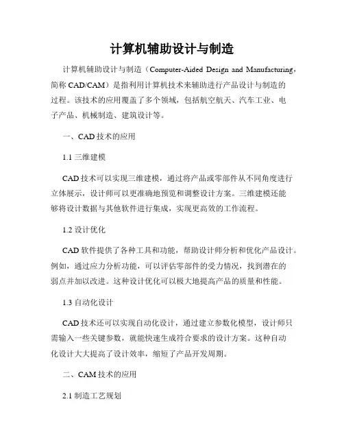 计算机辅助设计与制造