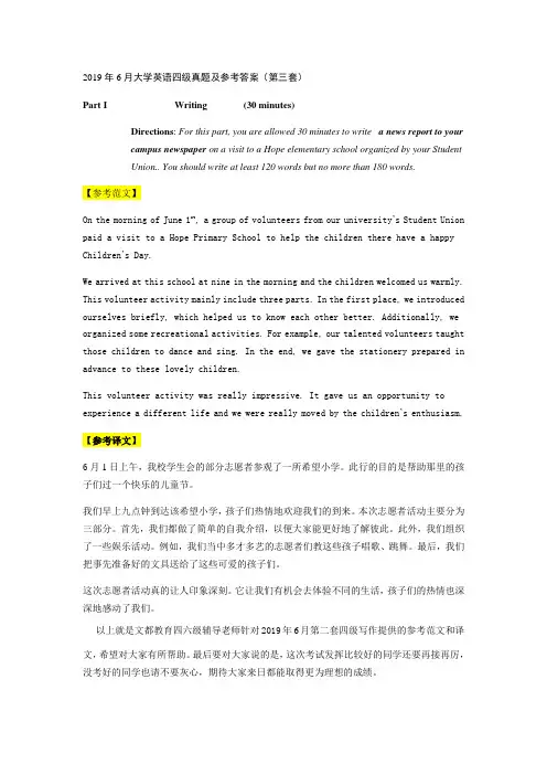 2019年6月大学英语四级真题及答案试卷三