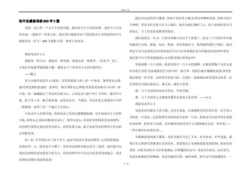 初中生感恩母亲800字5篇