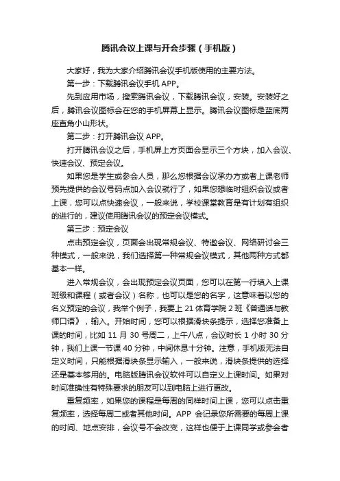 腾讯会议上课与开会步骤（手机版）
