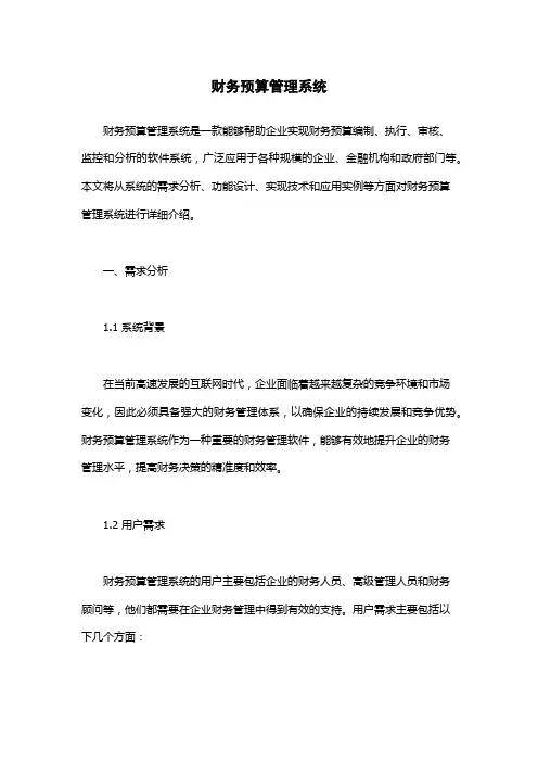 财务预算管理系统