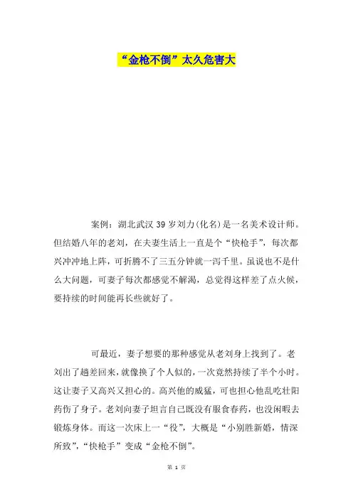“金枪不倒”太久危害大