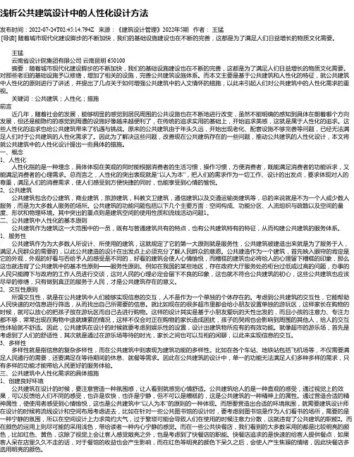 浅析公共建筑设计中的人性化设计方法