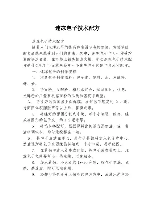 速冻包子技术配方