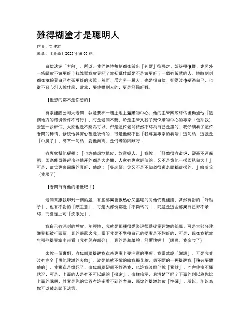 難得糊塗才是聰明人
