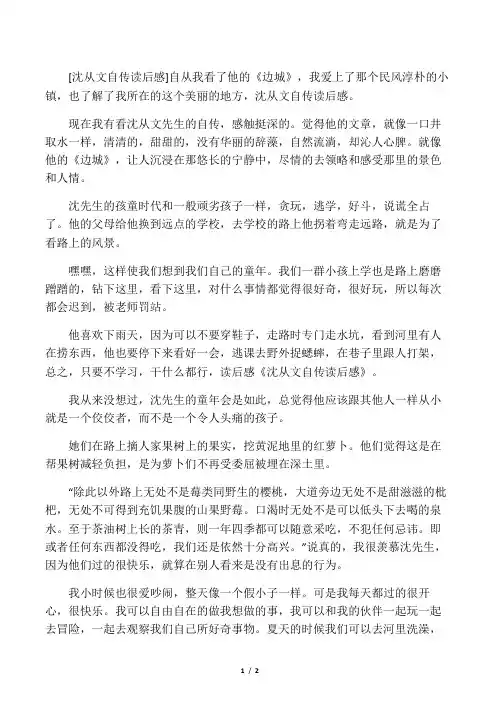 沈从文自传读后感