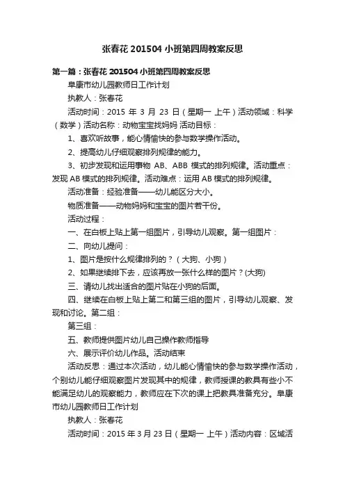 张春花201504小班第四周教案反思