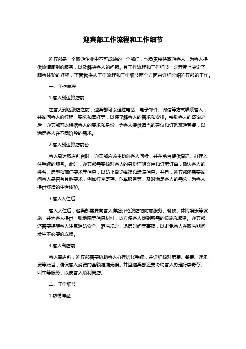 迎宾部工作流程和工作细节